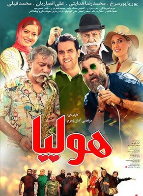 هولیا