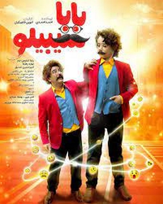 بابا سیبیلو