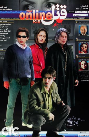قتل آنلاین