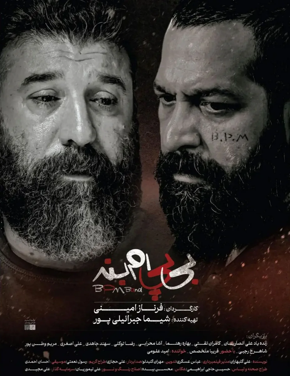 بی پی ام بند