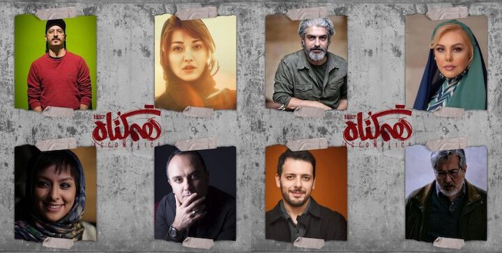 دانلود سریال هم گناه