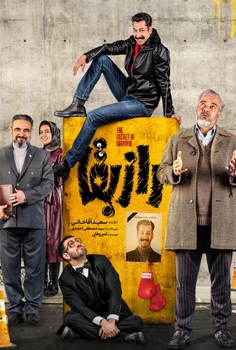 راز بقا