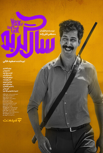 سال گربه