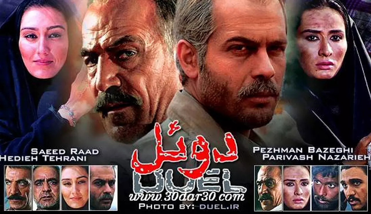 دانلود فیلم ایرانی دوئل