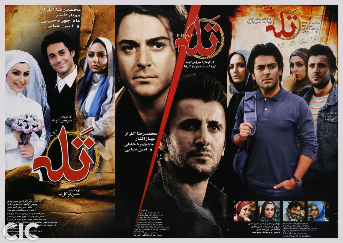 دانلود فیلم تله
