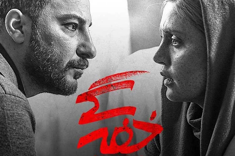 دانلود فیلم خفه گی