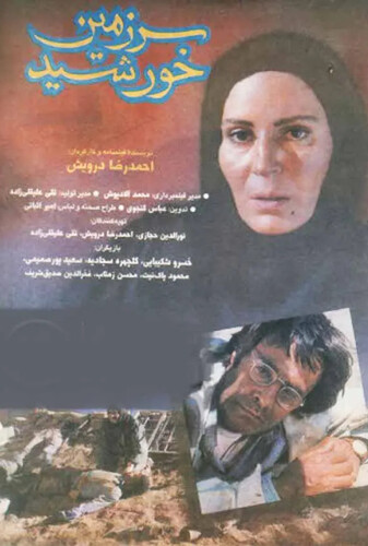 سرزمین خورشید