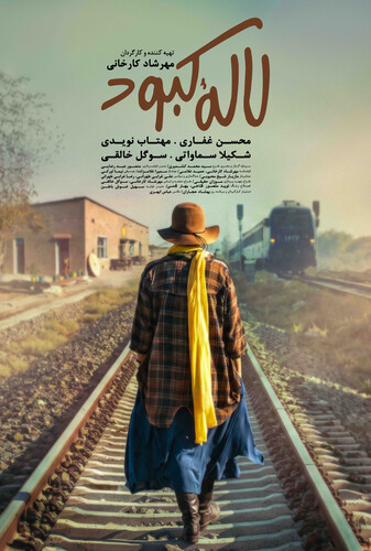 لاله کبود