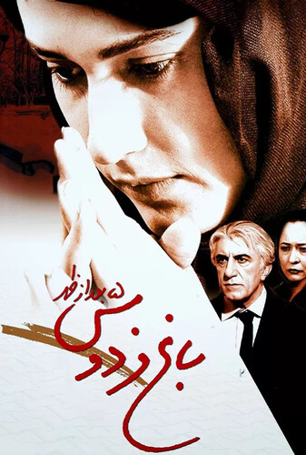 باغ فردوس ۵ بعد از ظهر