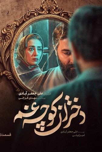 دختران کوچه غم