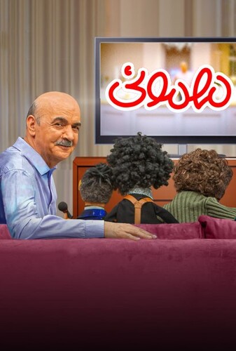 مهمونی