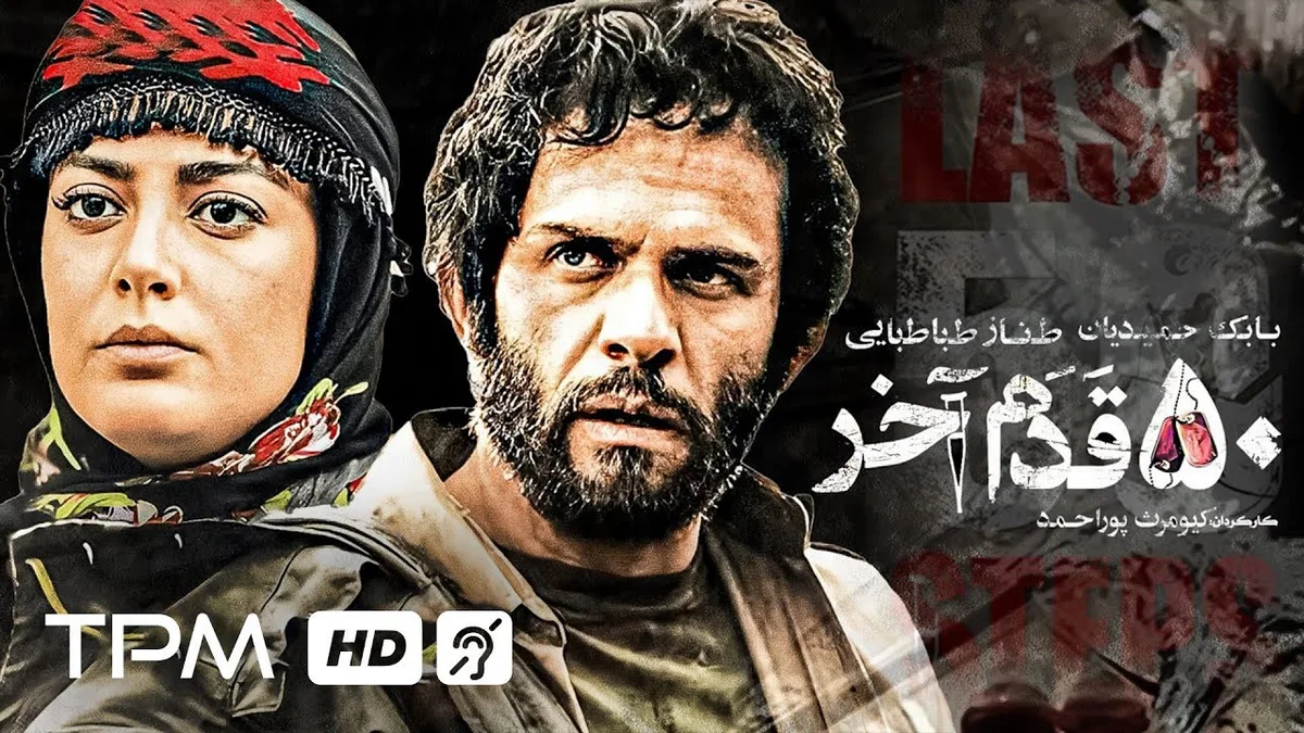 دانلود فیلم 50 قدم آخر