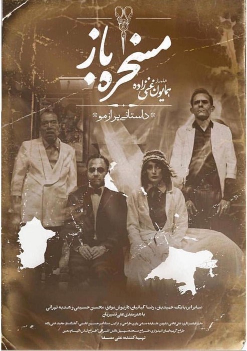 مسخره باز