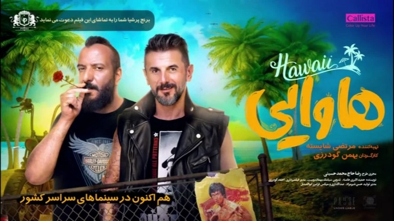 دانلود فیلم هاوایی