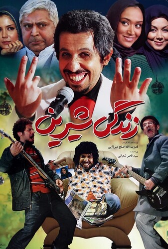زندگی شیرین