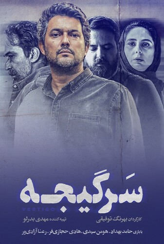سرگیجه
