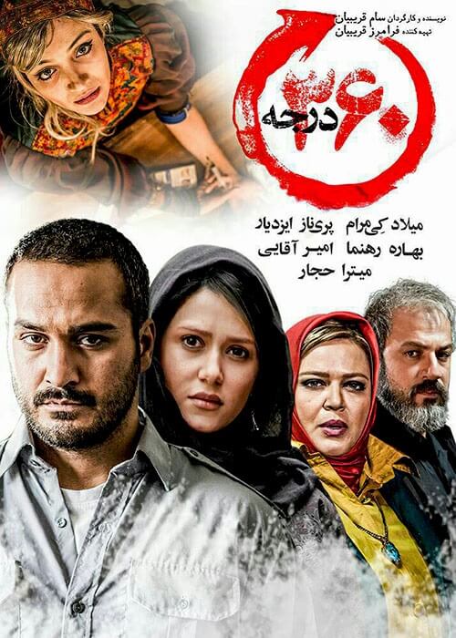 درجه