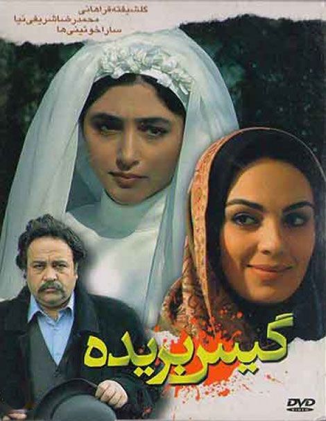 گیس بریده