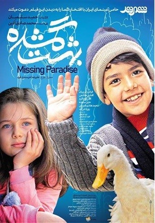 بهشت گمشده