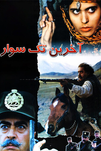 اخرین تک سوار