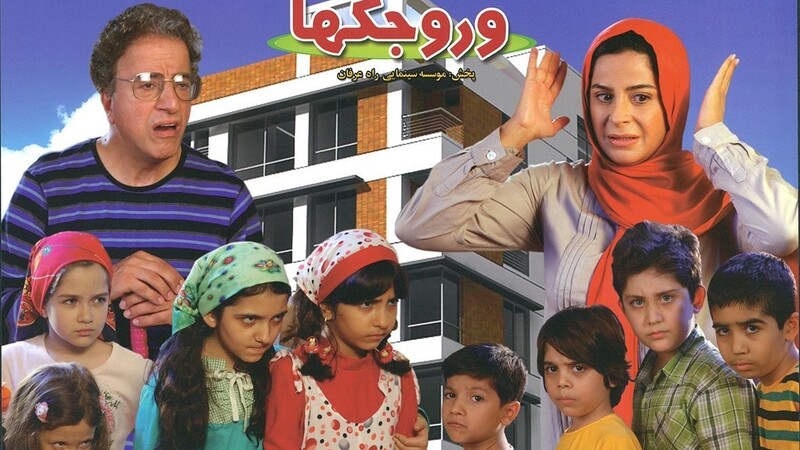 دانلود فیلم وروجکها