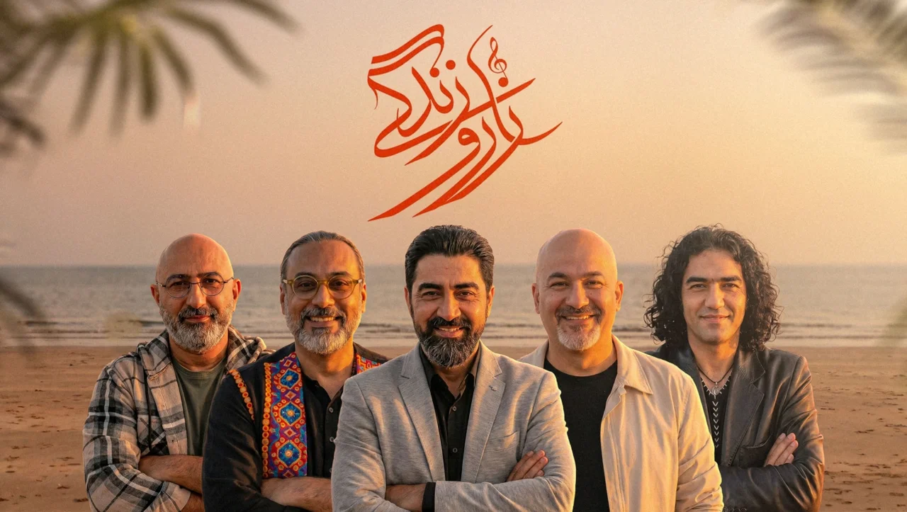 موزیکال زار و زندگی