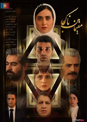 مقیمان ناکجا