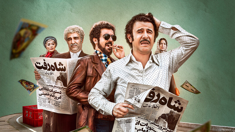 دانلود فیلم کوکتل مولوتف