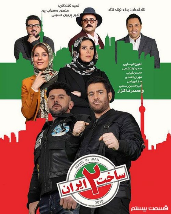 ساخت ایران 2 + فصل اول