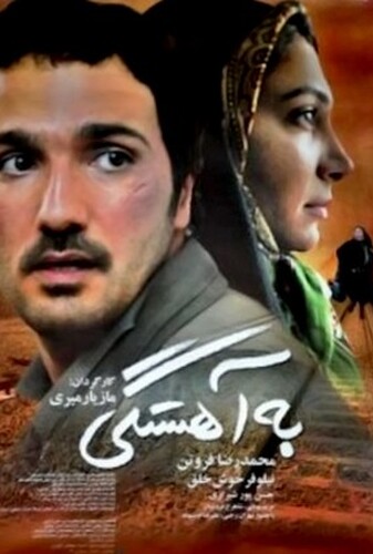 به آهستگی