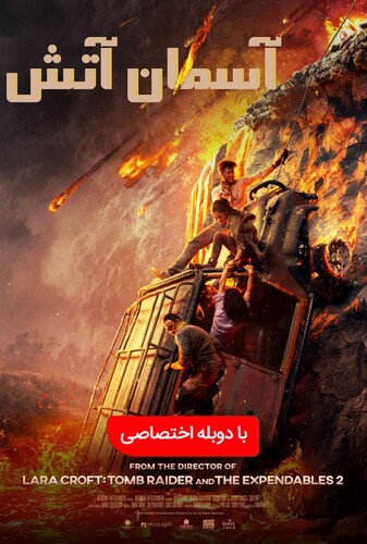 آسمان آتش