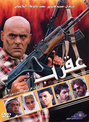 عقرب