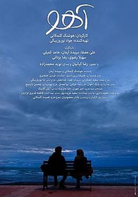 آهو