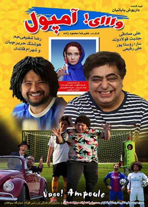 وای آمپول