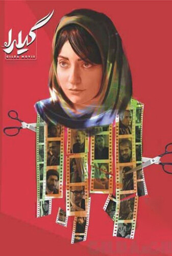 گیلدا