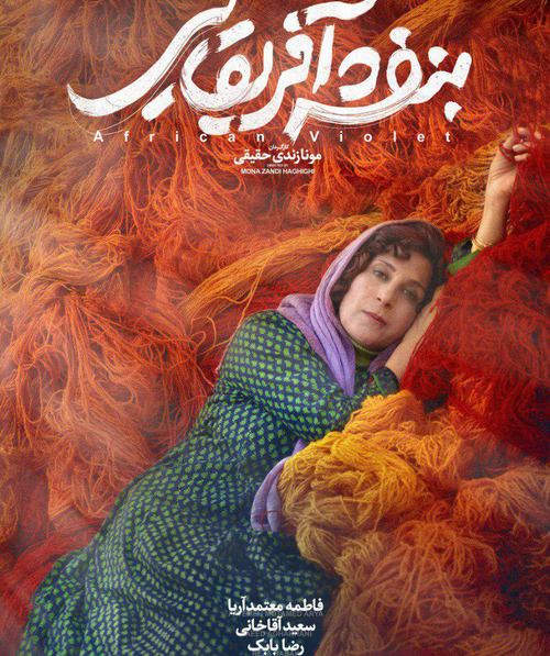 بنفشه آفریقایی