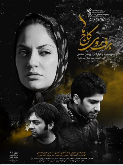 برف روی کاج‌ ها