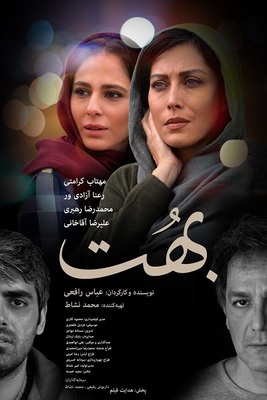 بهت