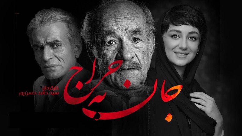 دانلود فیلم جان به حراج