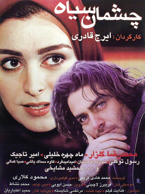 چشمان سیاه