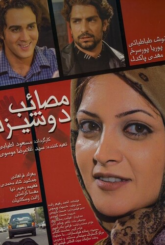 مصائب دوشیزه