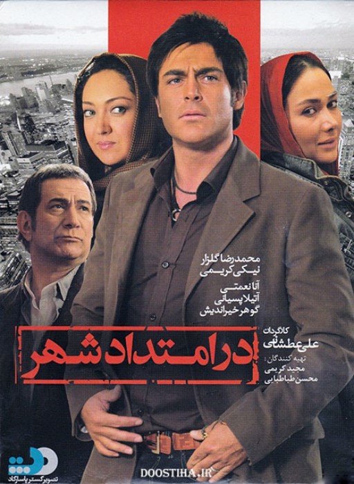 در امتداد شهر