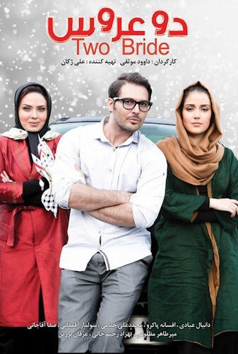 دو عروس