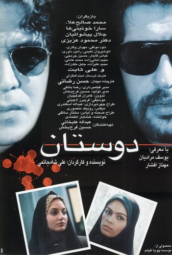 دوستان