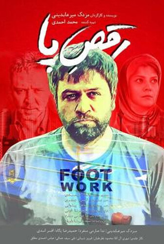 رقص پا
