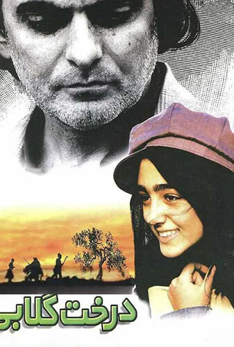 درخت گلابی