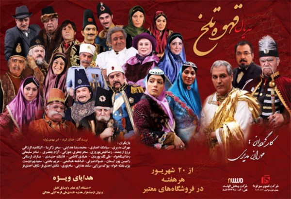 دانلود سریال قهوه تلخ