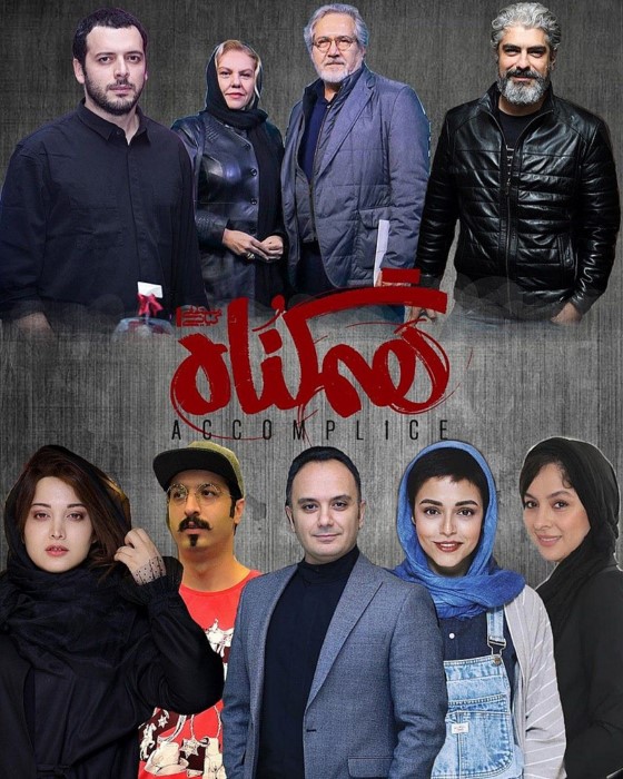 هم گناه