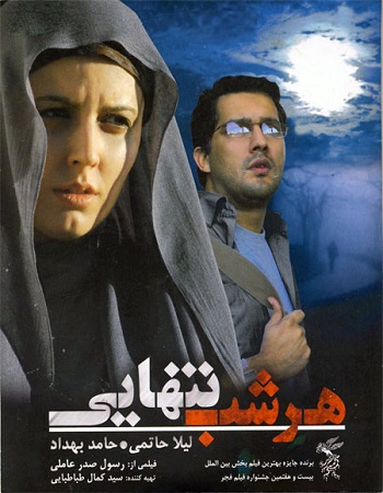 هرشب تنهایی