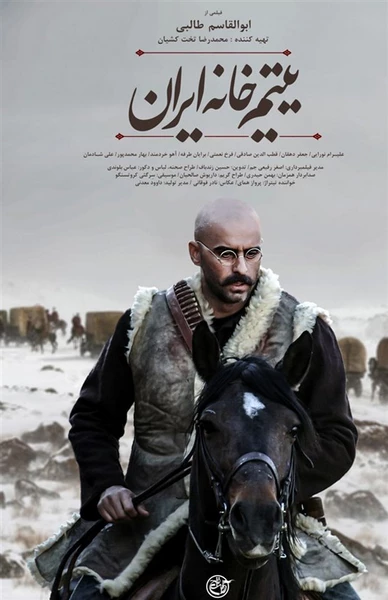 یتیم خانه ایران